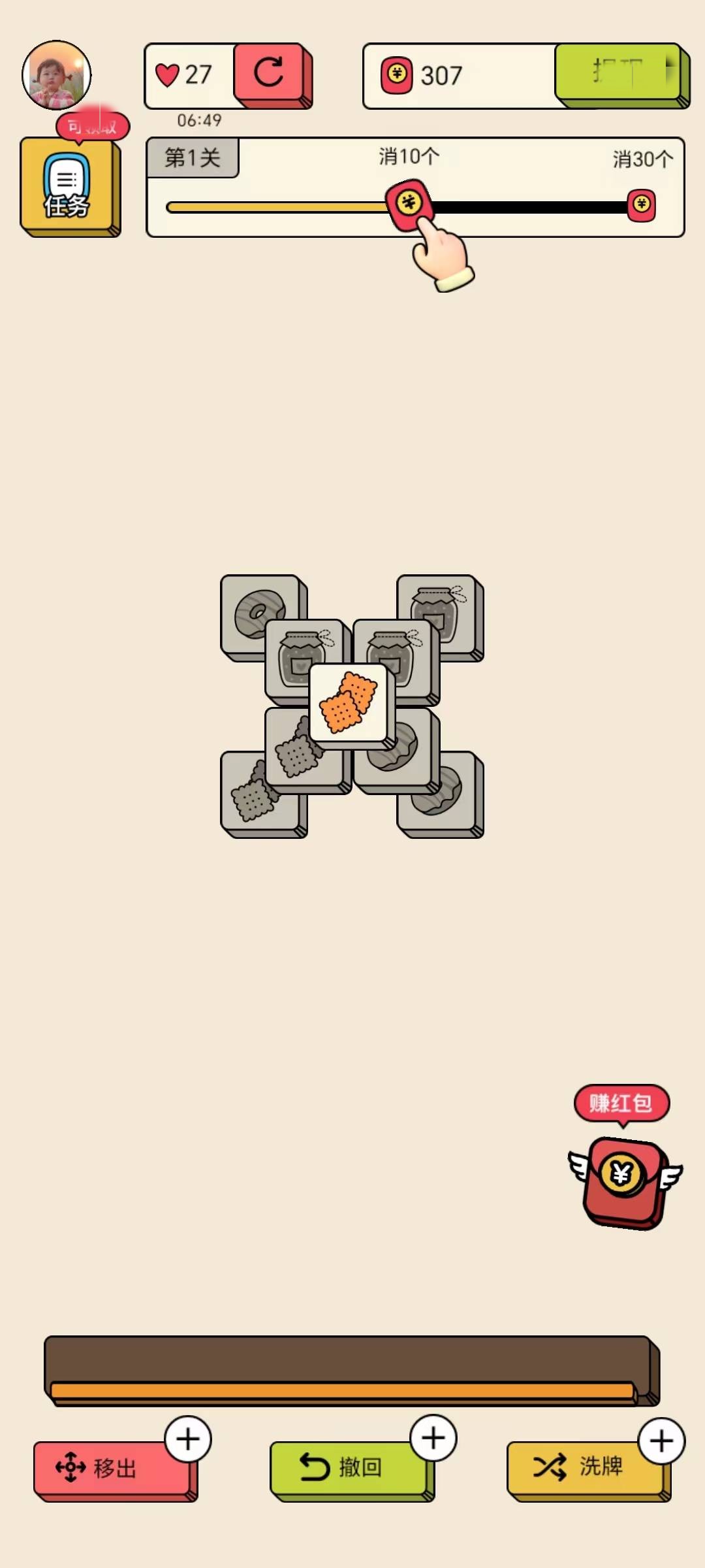 消消消赚钱