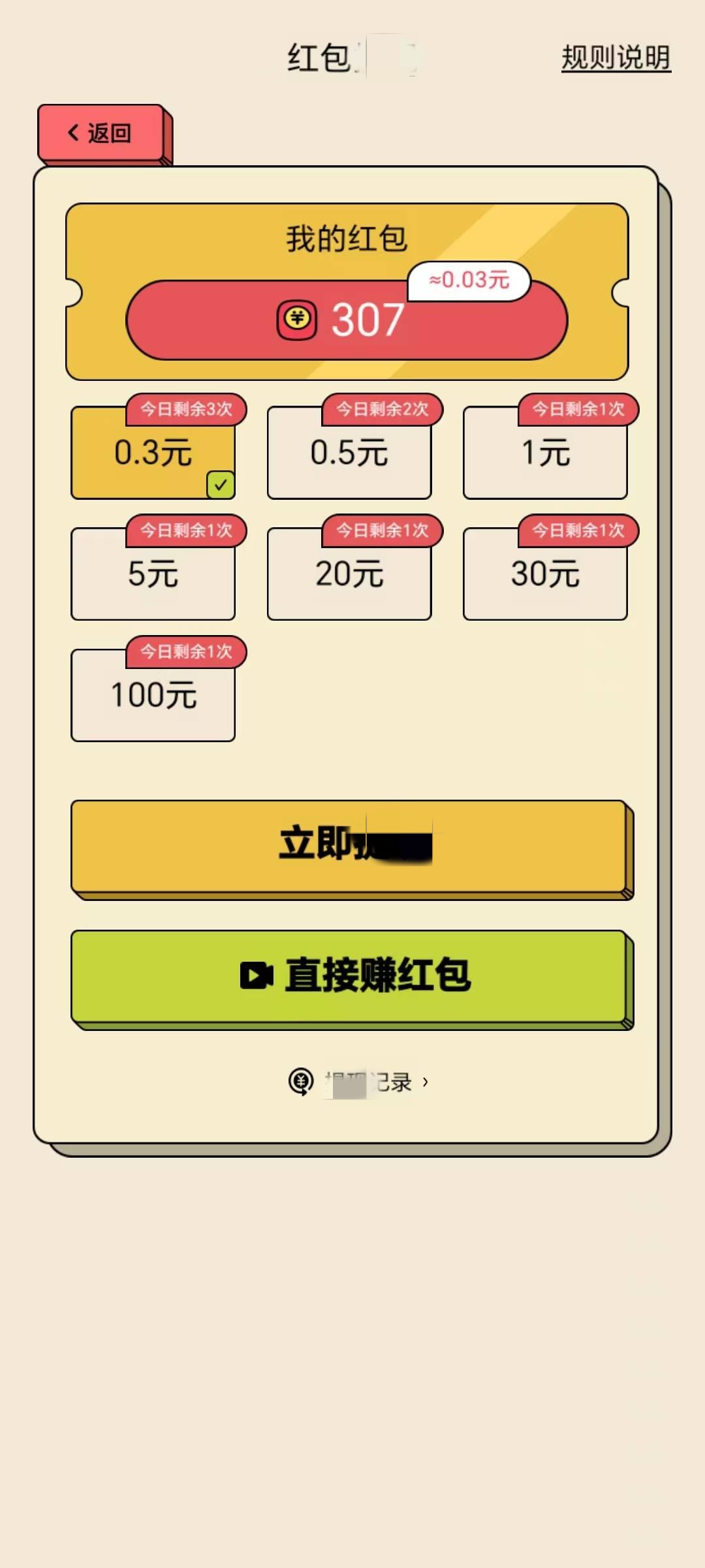 消消消赚钱
