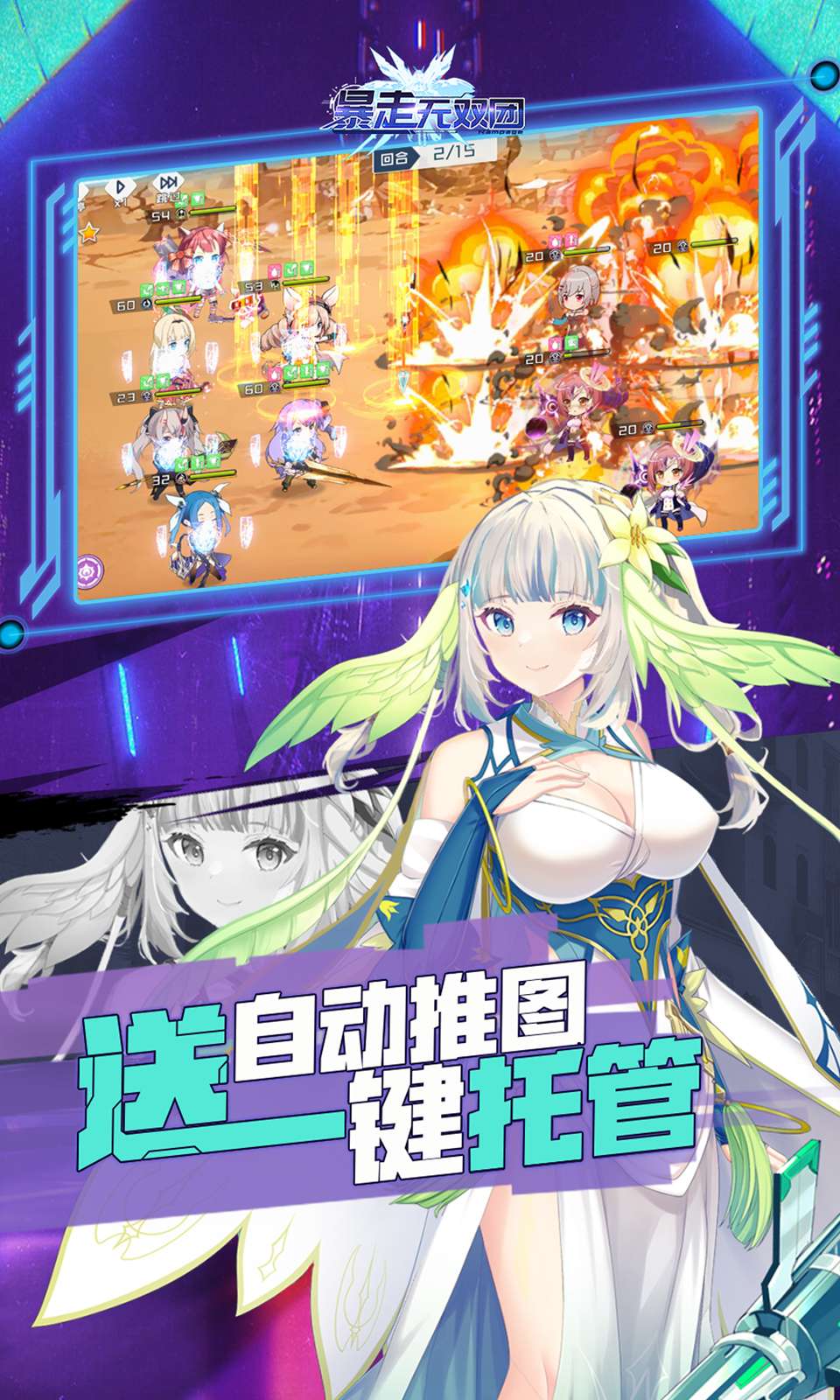 暴走无双团手机版图1
