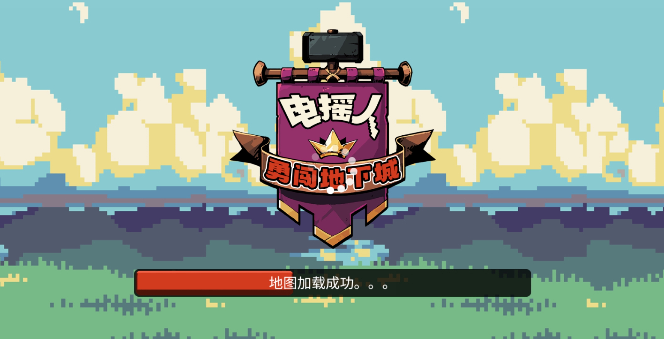 电摇人勇闯地下城安卓版图2