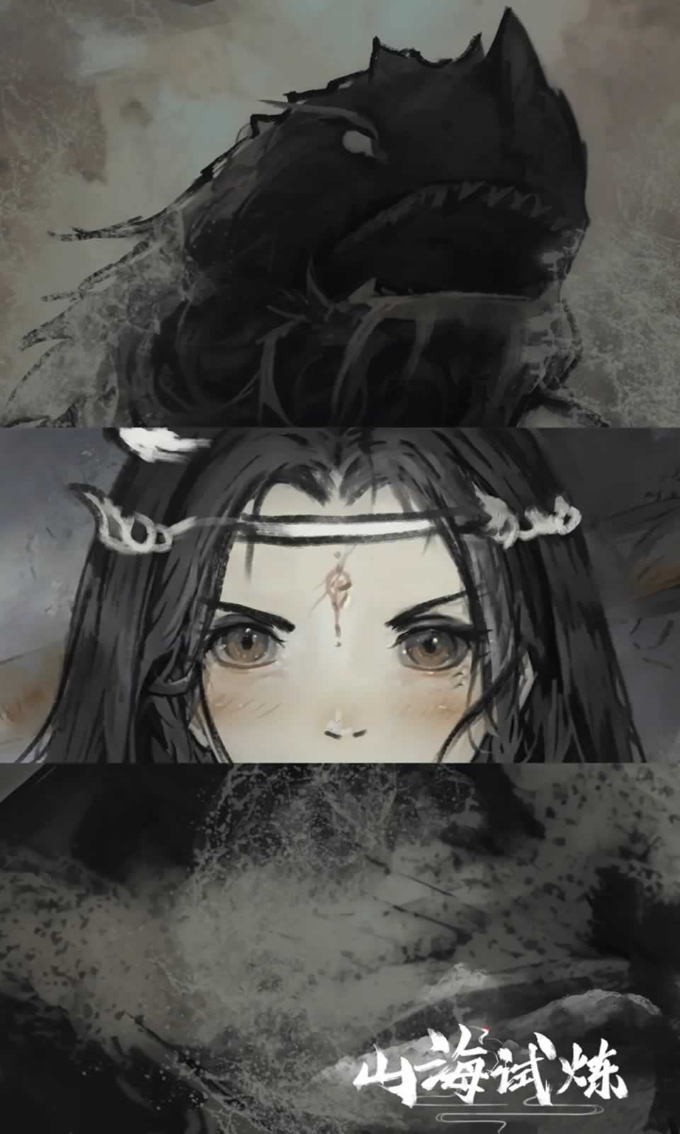 山海试炼