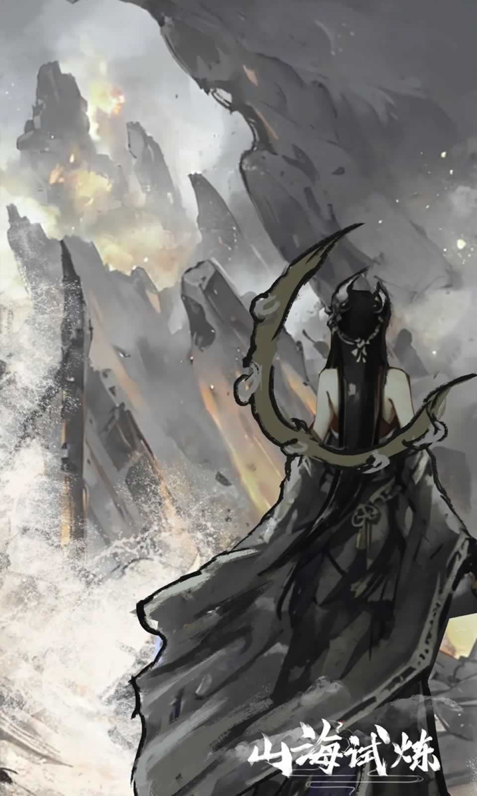山海试炼