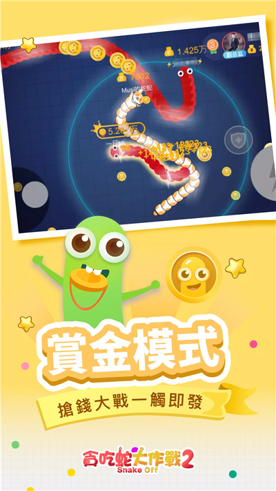 贪吃蛇大作战2手机最新版图3