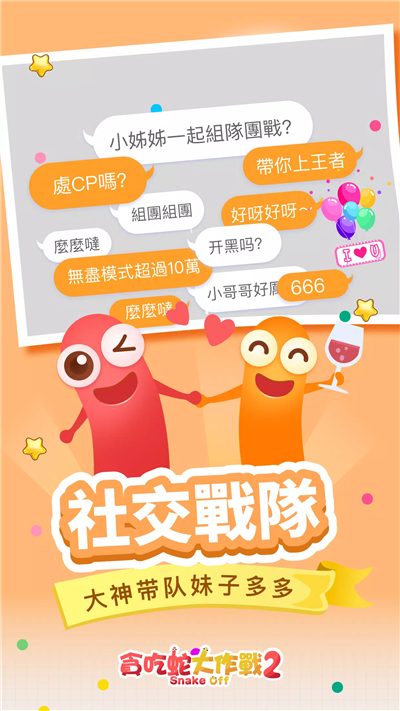 贪吃蛇大作战2手机最新版图2
