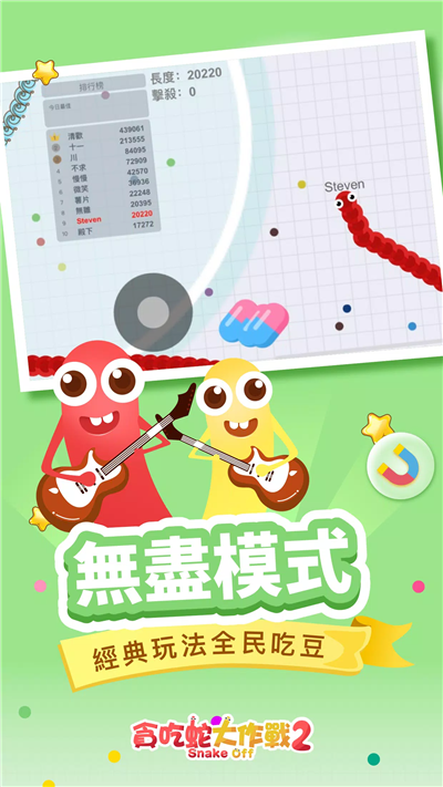 贪吃蛇大作战2手机最新版图1