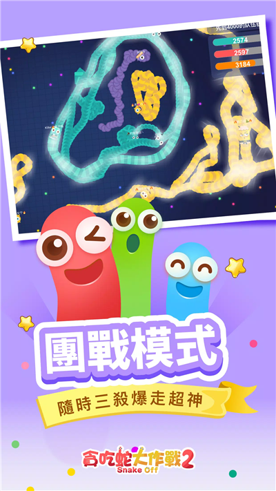 贪吃蛇大作战2手机最新版图4