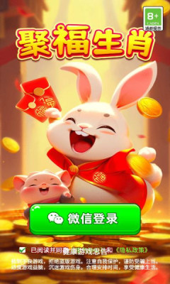 聚福生肖图2