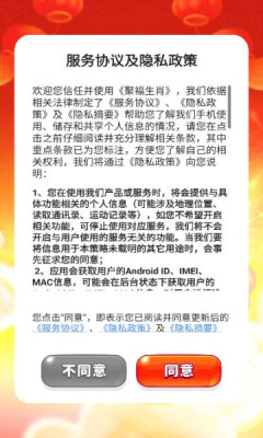 聚福生肖图1