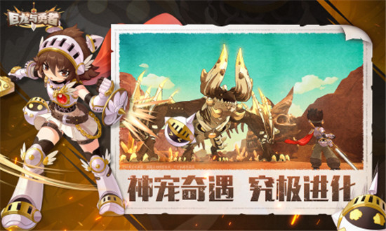 巨龙与勇者游戏正版图1