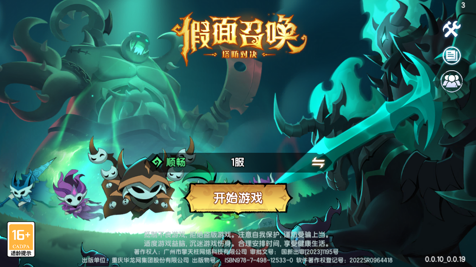 假面召唤原版图1
