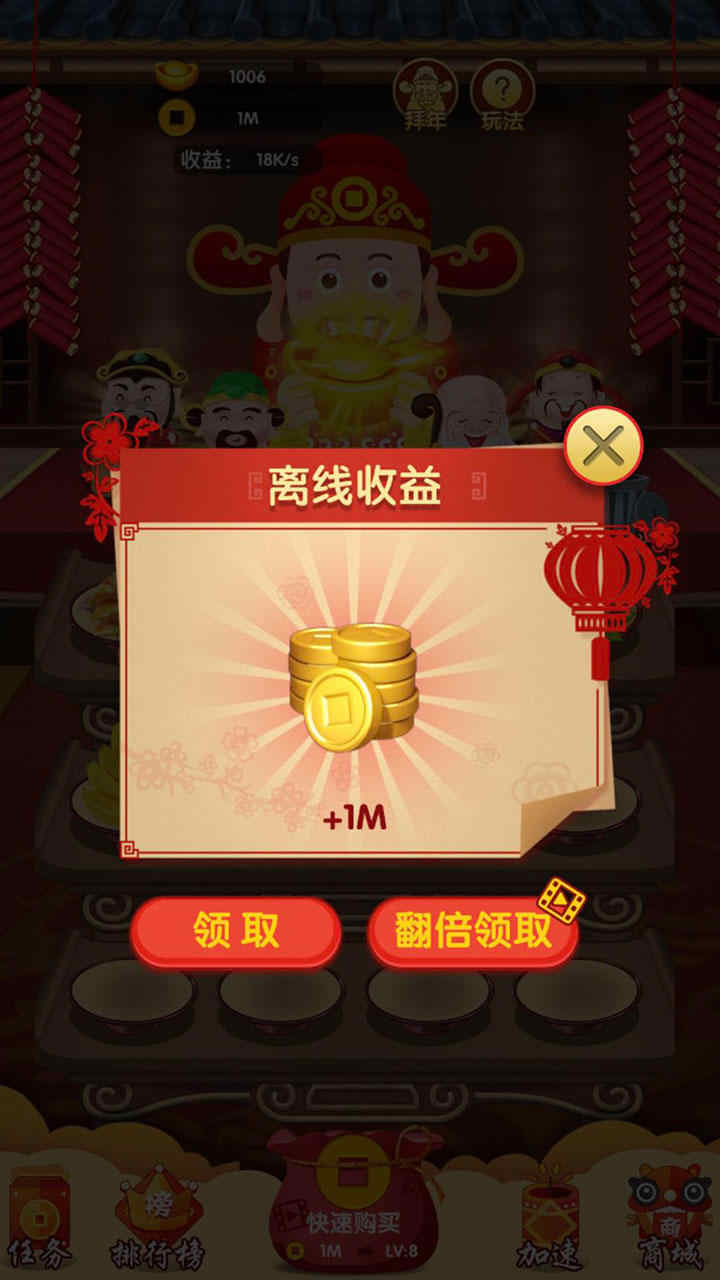 家有财神2通用版图4