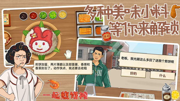 一起煎饼摊安卓免费版图1