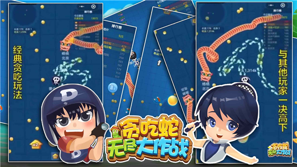 贪吃蛇无尽大作战游戏纯净最新版图3