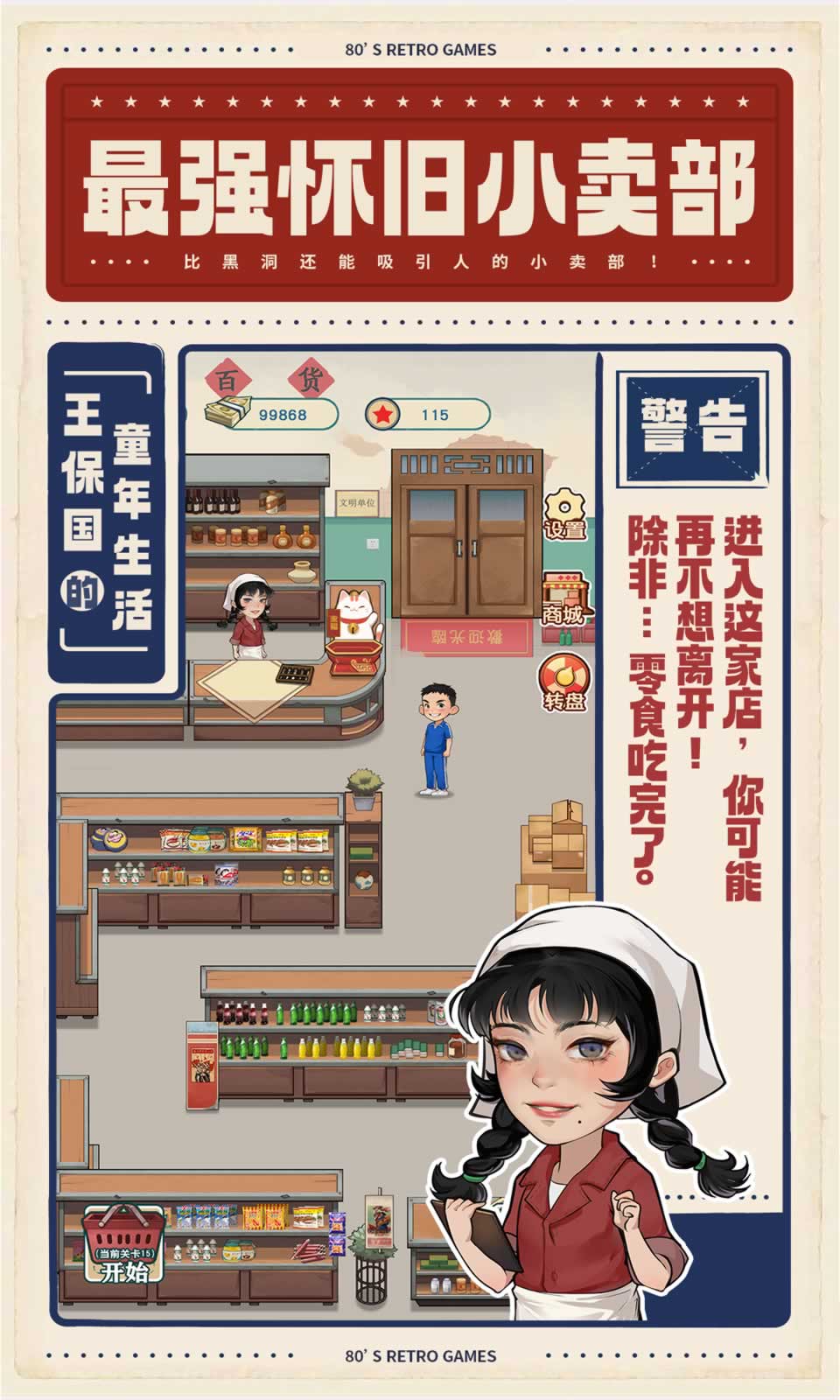 王保国的童年生活图1