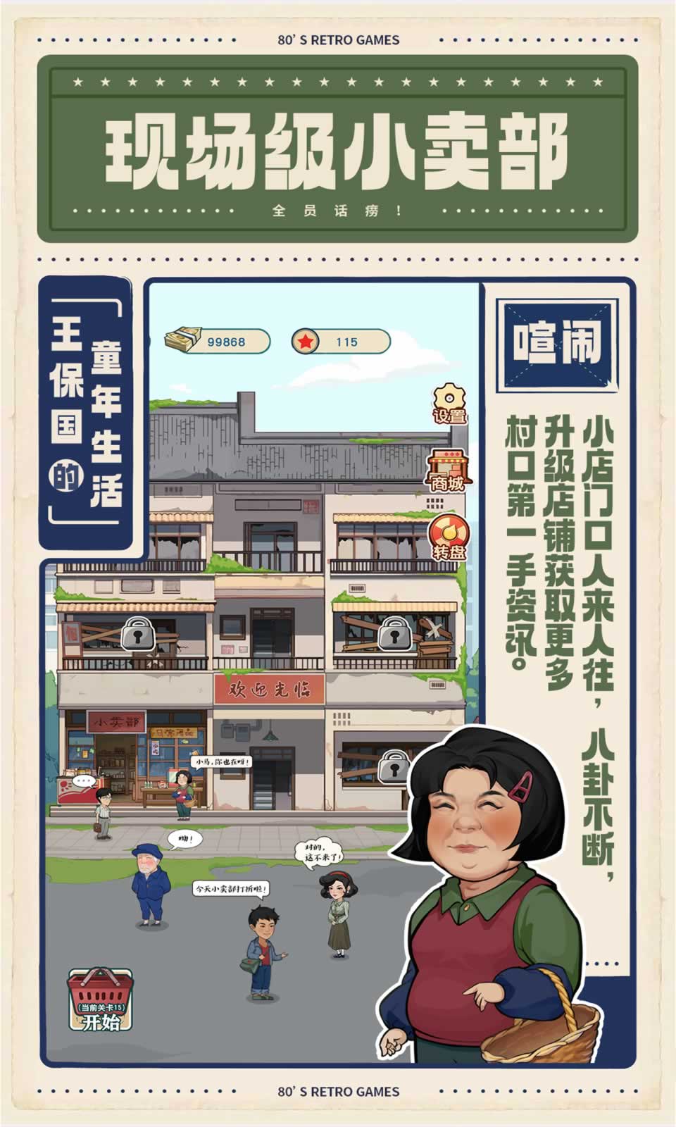 王保国的童年生活图3