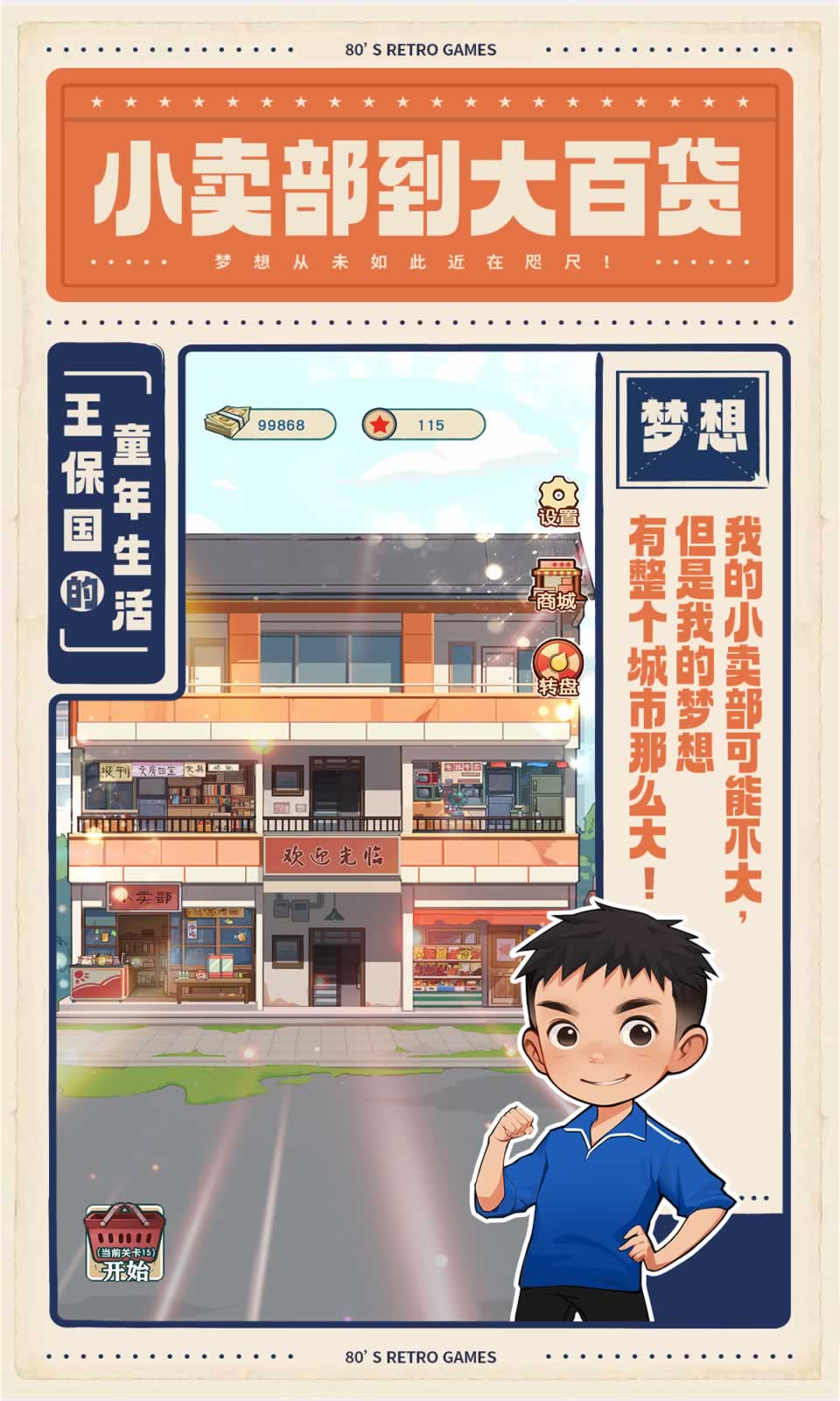 王保国的童年生活图2