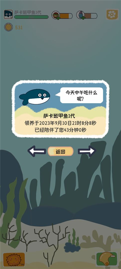 萨卡班甲鱼中文版图4