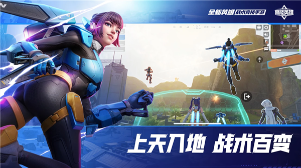高能英雄体验服官方最新版图2