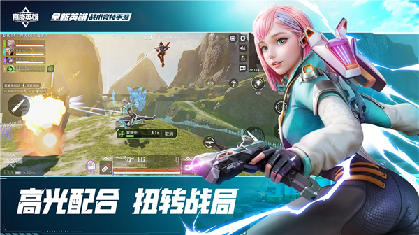 高能英雄体验服官方最新版图1