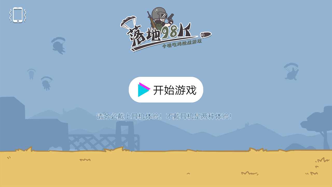 落地98K今晚吃鸡枪战官方版图2
