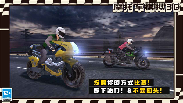 摩托车模拟3D最新版图3