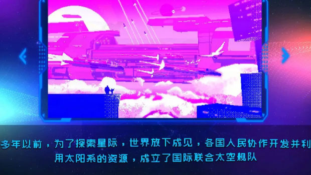 星际清洁计划官方版图2