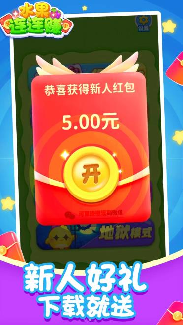 水果连连赚(1)