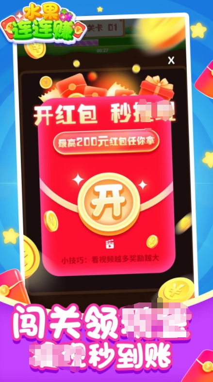 水果连连赚(2)