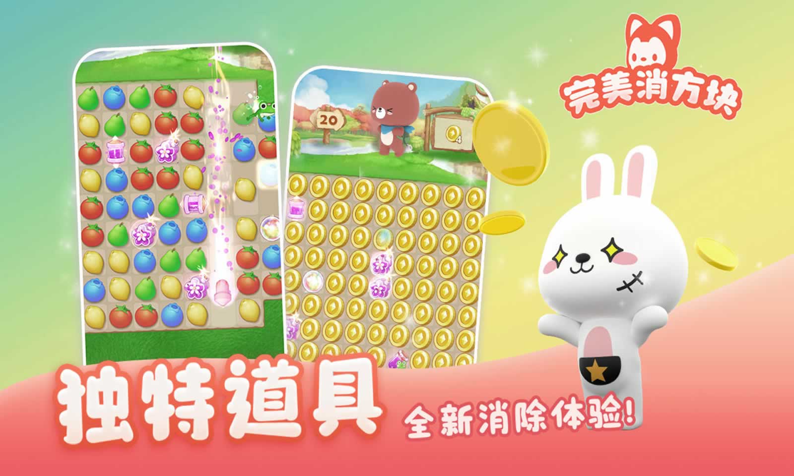 完美消方块官方正版图2