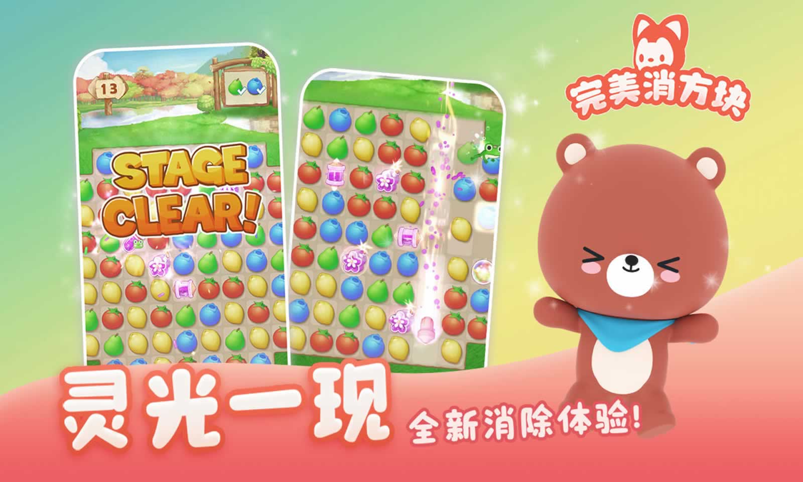 完美消方块官方正版图3