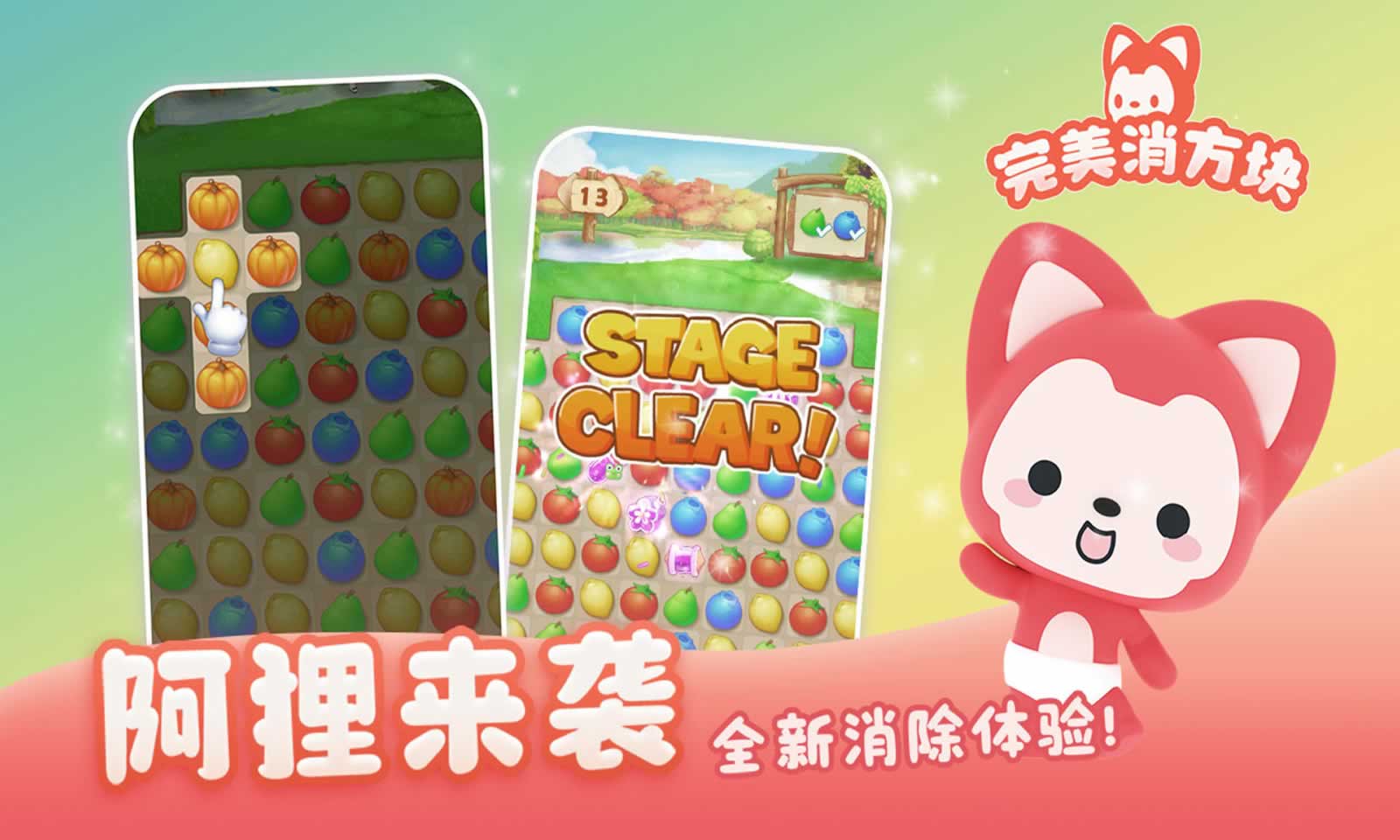完美消方块官方正版图4