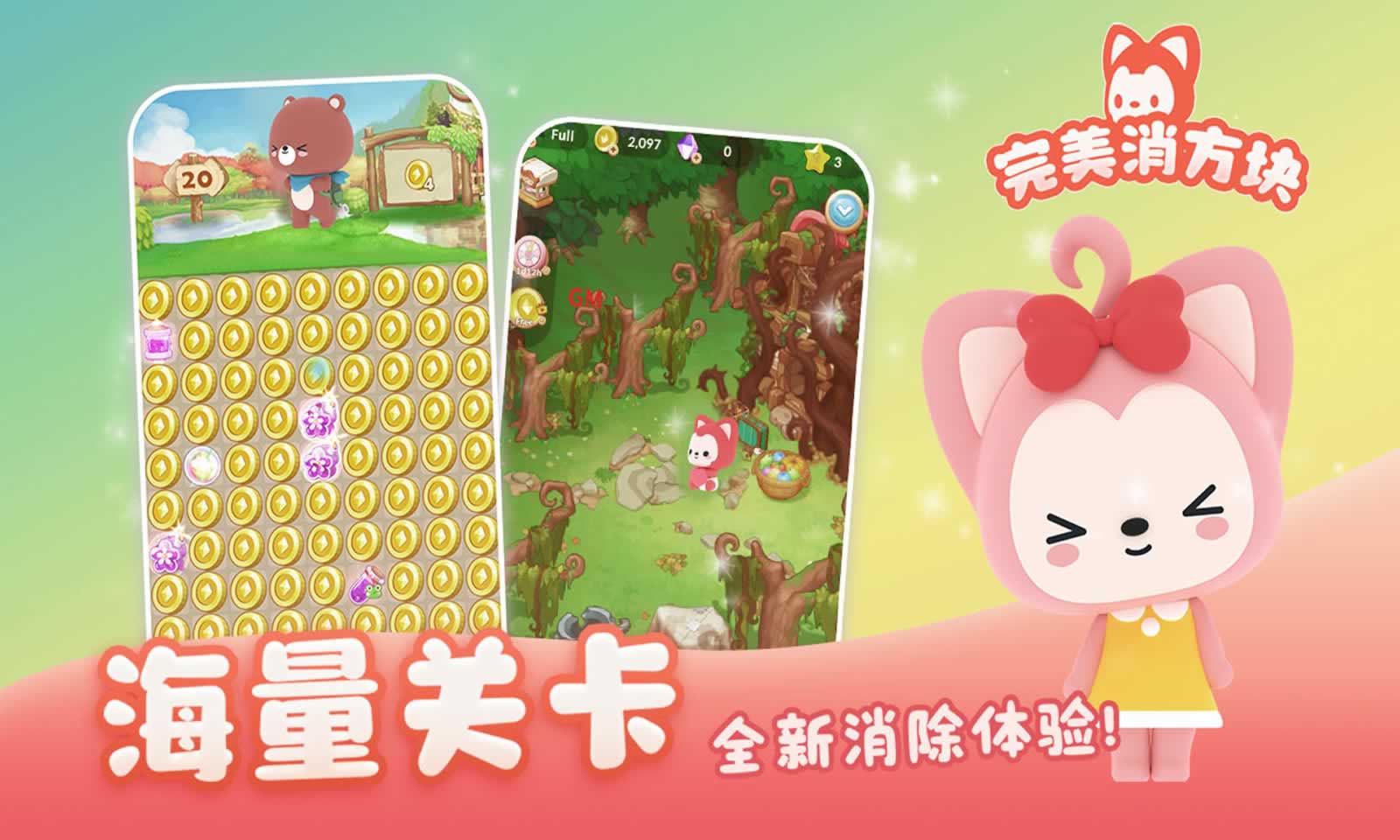 完美消方块官方正版图1