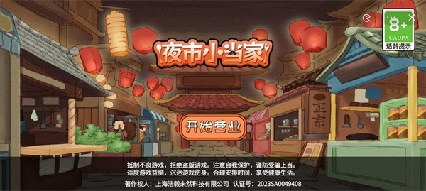 夜市小当家最新免费版图1