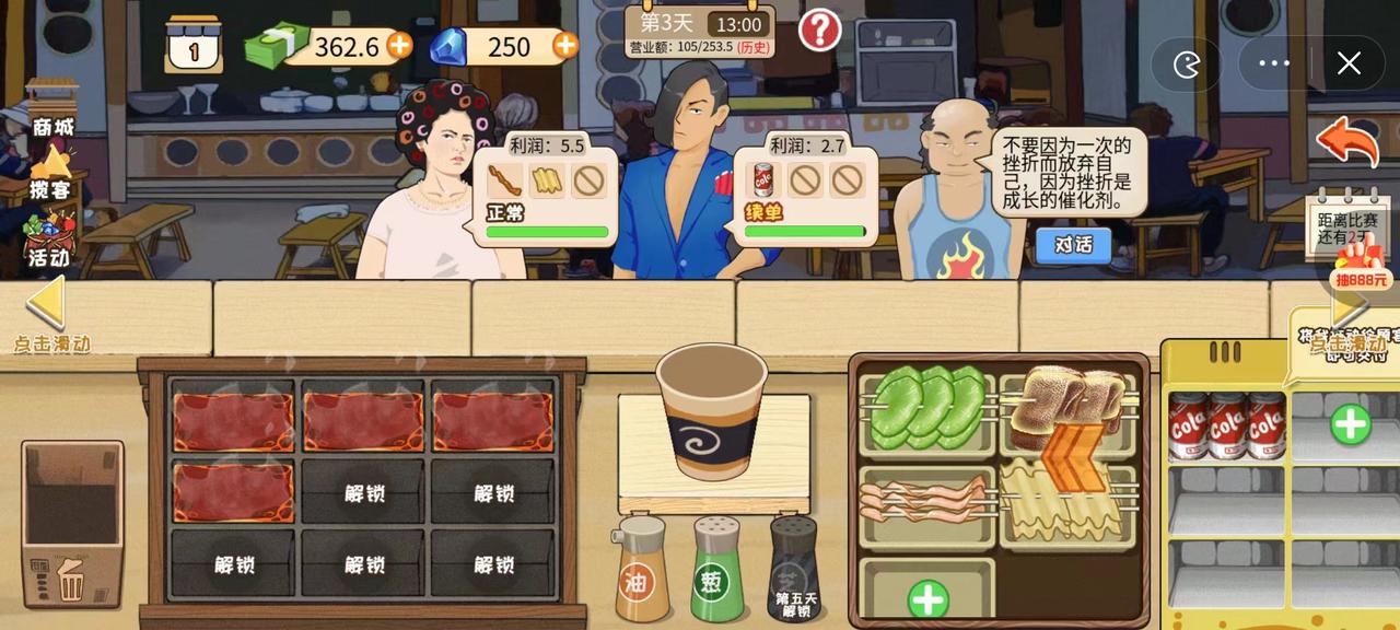 夜市小当家最新免费版图3
