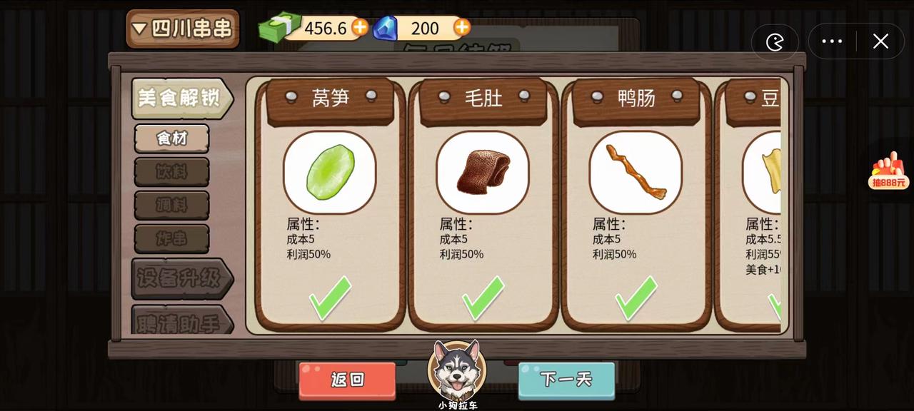 夜市小当家最新免费版图2