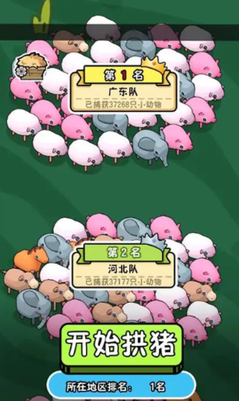 拱了个猪(1)