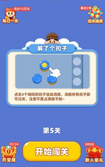 开心解扣子手机免费版图2