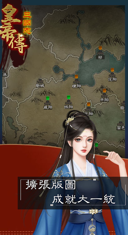 三国志皇帝传(3)