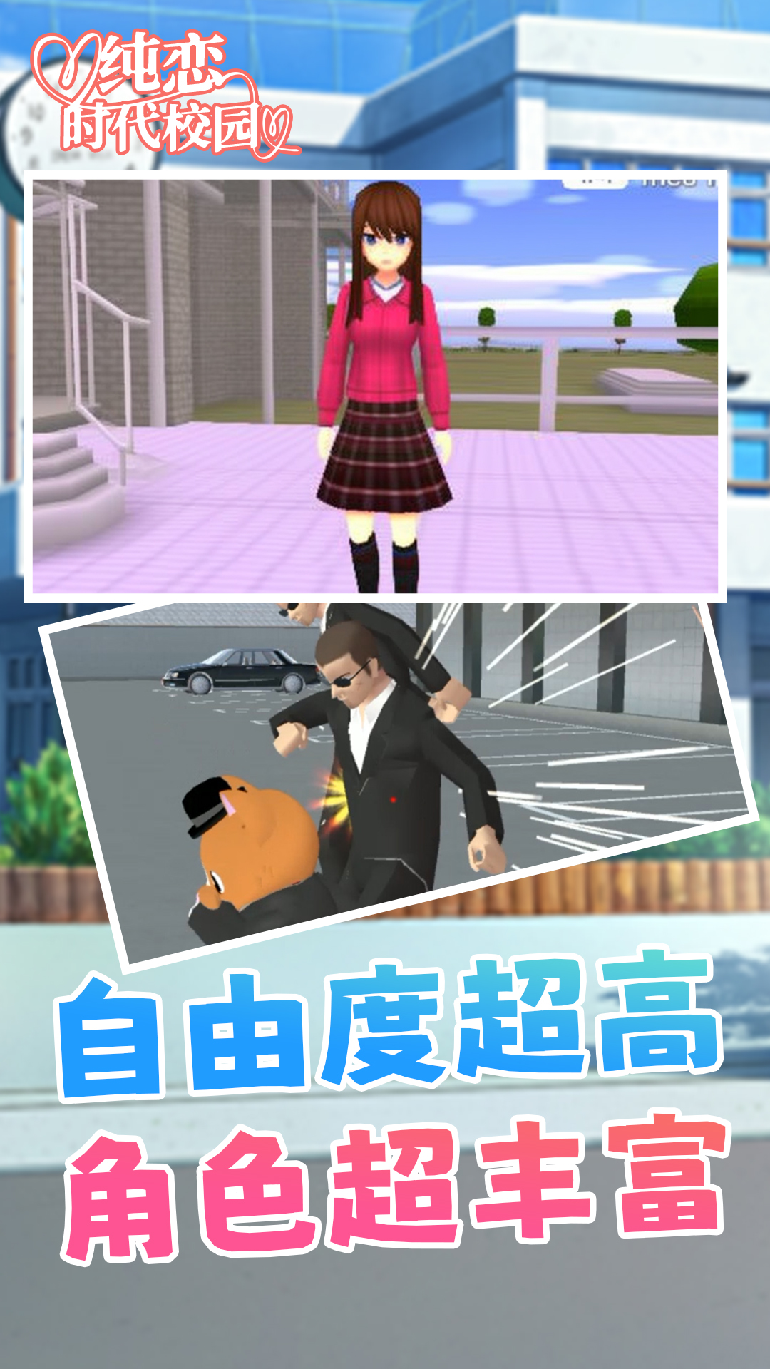 纯恋时代校园(3)