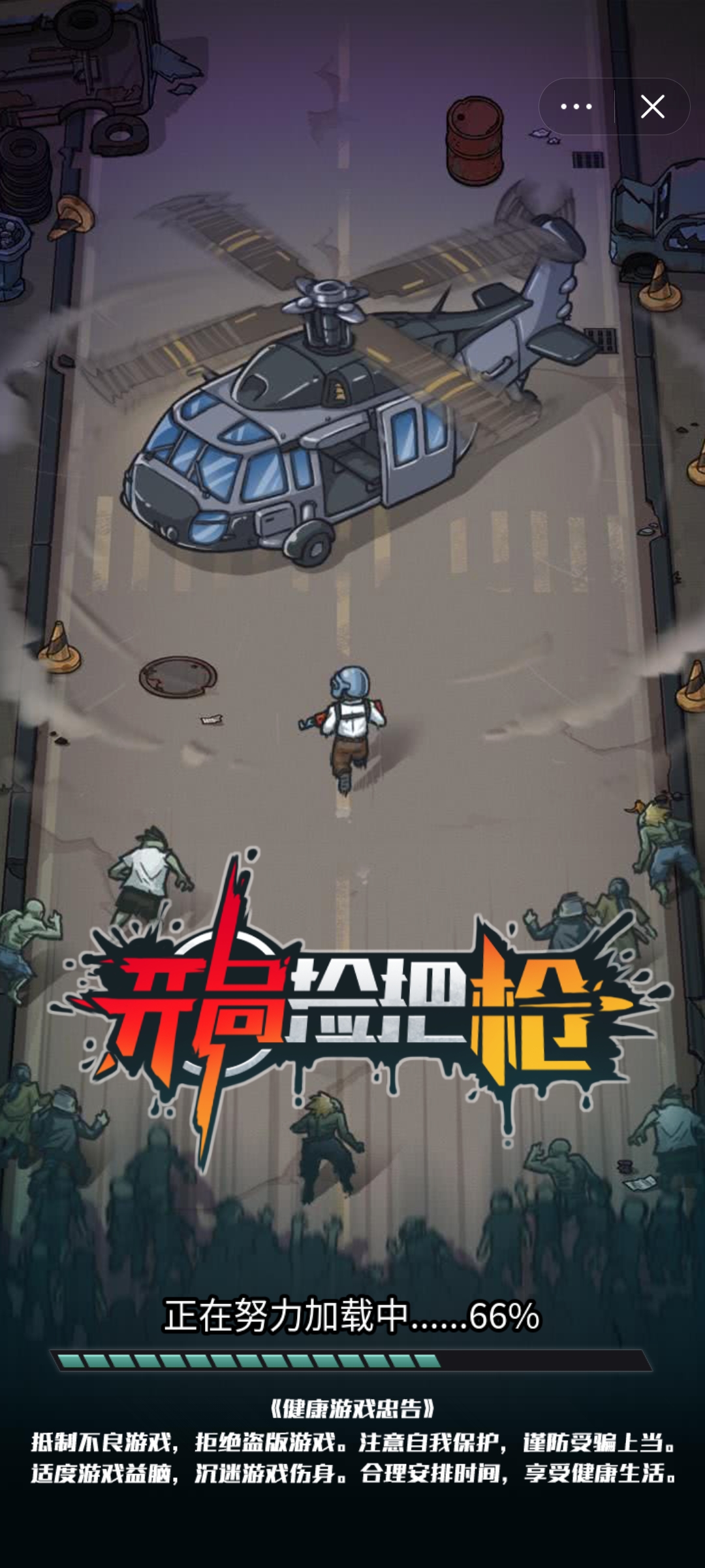 开局捡把枪免费版图3