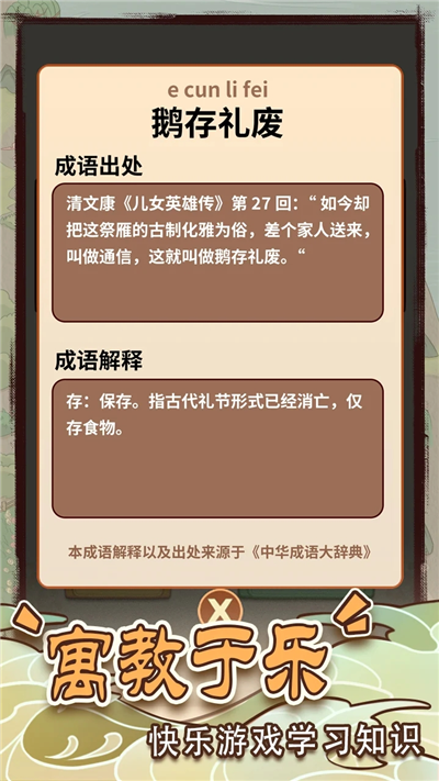 成语小皇帝(3)