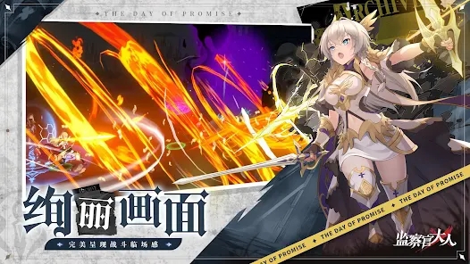 监察官大人手游免费版图1