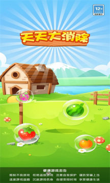 天天大消除最新免费版图1