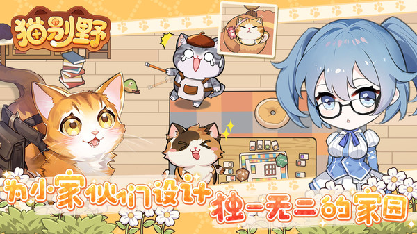 猫别野游戏完整版图2