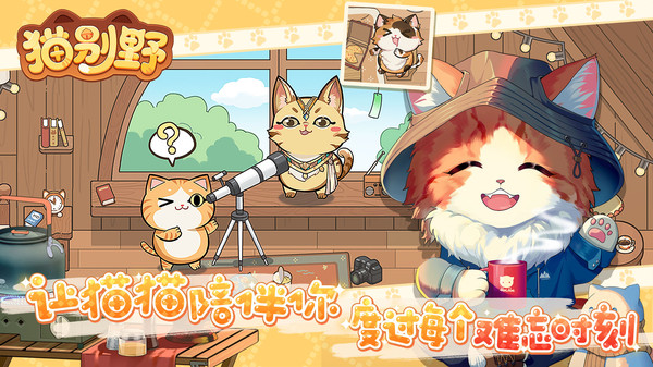 猫别野游戏完整版图3