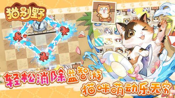 猫别野游戏完整版图1