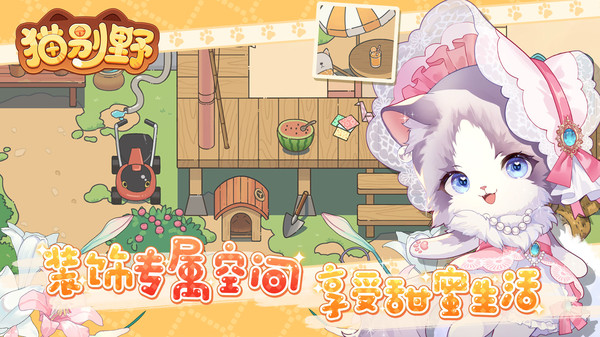 猫别野游戏完整版图4