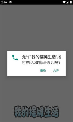 我的摆摊生活游戏正版图1