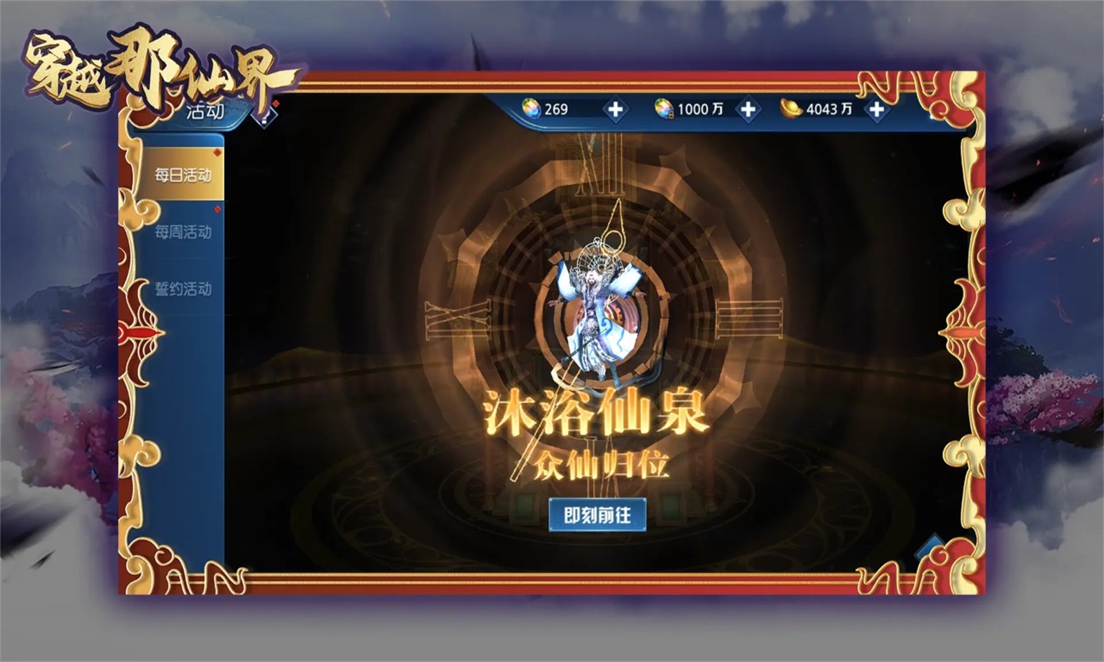 穿越那仙界安卓版图4