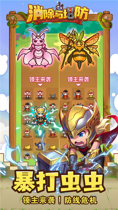消除与塔防手机最新版图3